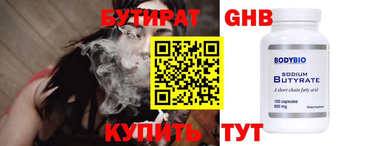 БУТИРАТ GHB Лосино-Петровский