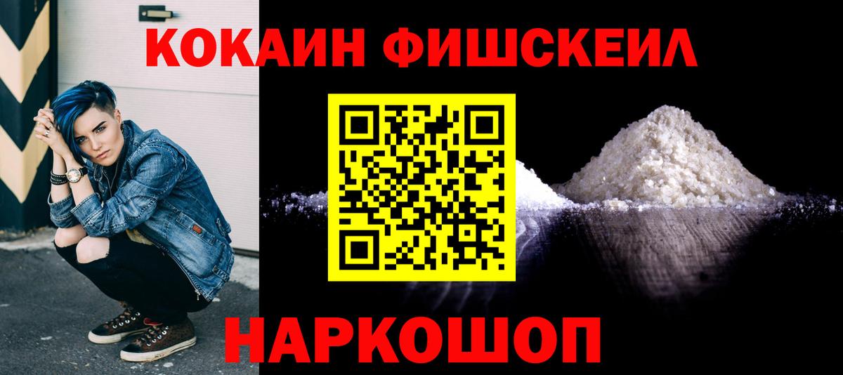 COCAIN FishScale Лосино-Петровский